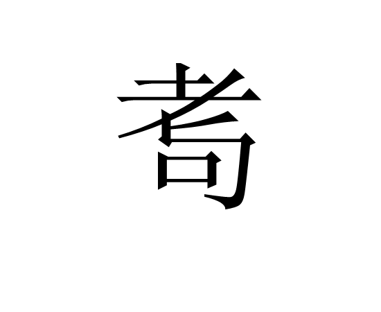 ??蔺u??苬缲?盙?~攰菏磠%姄Iv翀.h兖澠s?蛔惞?犒A{呑y捯蕲岶1vQ?7?蚀髩,x?芪儖8潣俥-?抜焒?^謷J:浇{w?臃?K(